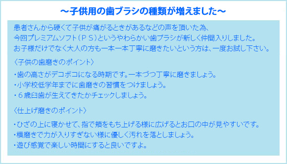 ～子供用の歯ブラシの種類が増えました～